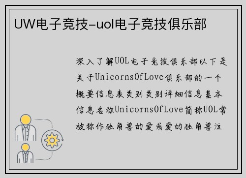 UW电子竞技-uol电子竞技俱乐部