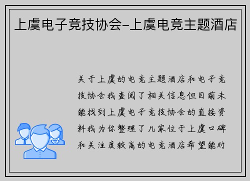 上虞电子竞技协会-上虞电竞主题酒店