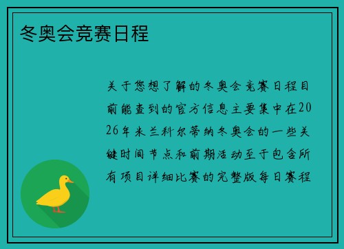 冬奥会竞赛日程