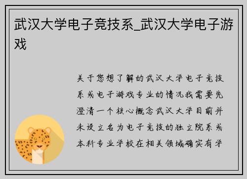 武汉大学电子竞技系_武汉大学电子游戏