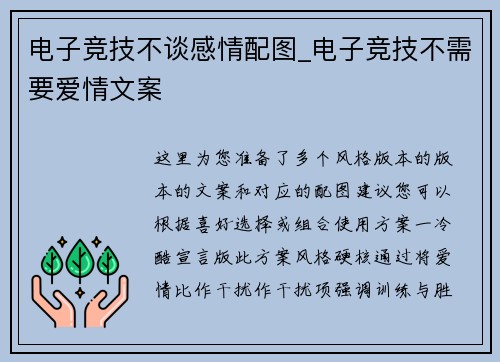 电子竞技不谈感情配图_电子竞技不需要爱情文案