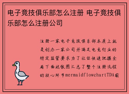 电子竞技俱乐部怎么注册 电子竞技俱乐部怎么注册公司